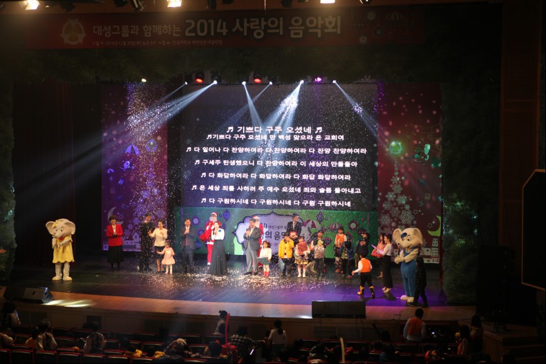 2014 사랑의 음악회