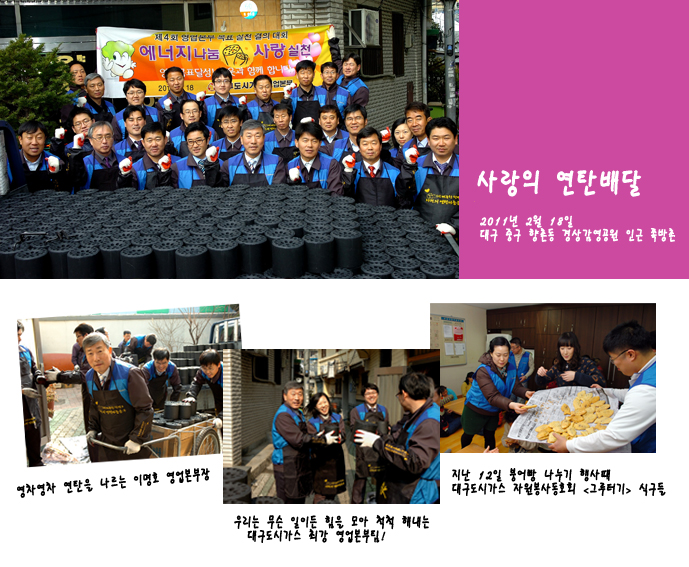 추운겨울 몸과 마음을 따뜻하게, <사랑의 연탄배달> 사회공헌 활동 사진