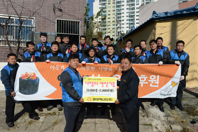 사랑의 연탄나눔 봉사 사회공헌 활동 사진