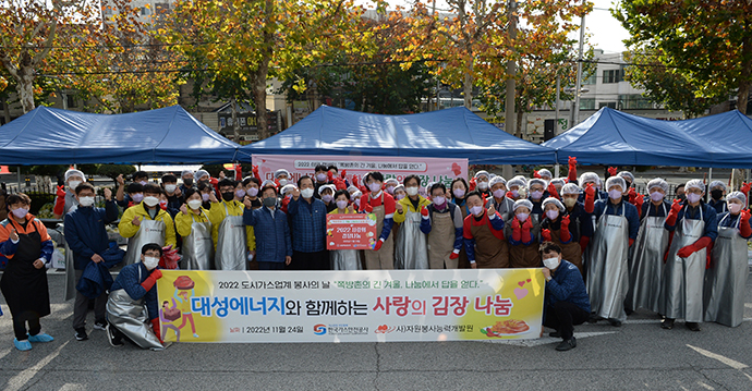 대성에너지와 함께하는 사랑의 김장 나눔 사회공헌 활동 사진