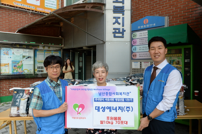 대성에너지 임직원, 추석맞이 ‘사랑의 쌀’ 700kg 전달 사회공헌 활동 사진