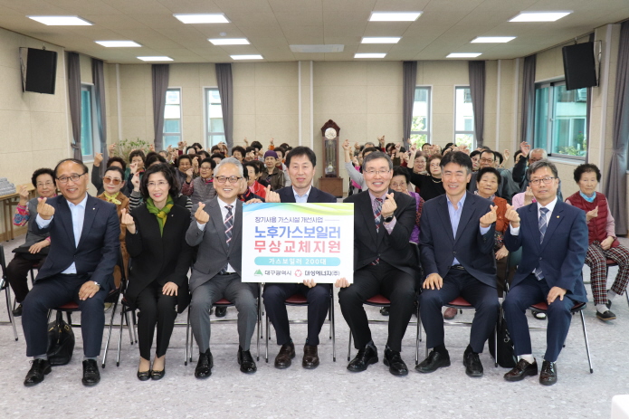 대성에너지, 노후 가스보일러 무상교체 후원사업 시행 사회공헌 활동 사진