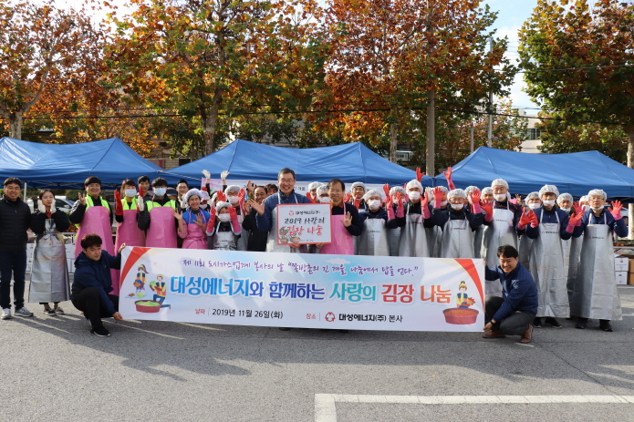 대성에너지, 쪽방후원 사랑의 김장나눔 행사 펼쳐 사회공헌 활동 사진