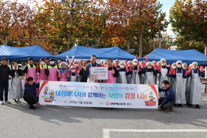 대성에너지, 쪽방후원 사랑의 김장나눔 행사 펼쳐 사회공헌 활동 사진