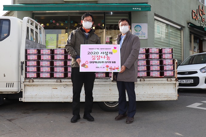 대성에너지, 사랑의 김장나눔 후원활동 가져 사회공헌 활동 사진