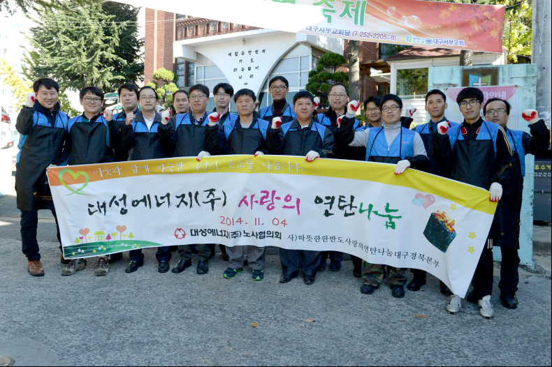 사랑의 연탄